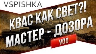 Превью: КВ-1С - КАК СВЕТ?! &quot;Мастер&quot;, &quot;Дозорный&quot; от Вспышки [Virtus.pro]