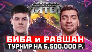 Превью: 🔥БИБА И РАВШАН ● ФИНАЛ БЛОГЕРСКОЙ КОРОЛЕВСКОЙ БИТВЫ ЗА 6.500.000 РУБЛЕЙ!