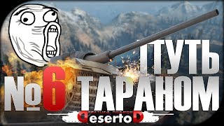 Превью: Шестой &quot;Путь тараном - E50m&quot; [14.05 - 20:00 МСК]