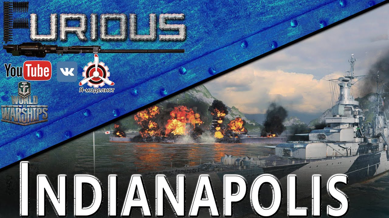 USS Indianapolis. Это уже было. / World of Warships /