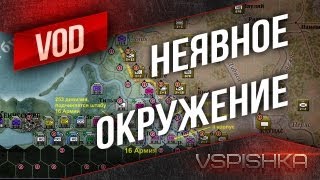 Превью: Неявное окружение на Карелии от Вспышки [Virtus.pro]