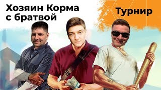 Превью: Играем турнир 3 на 3. Гранни, Левша и Корбен. Отряд ГЛК