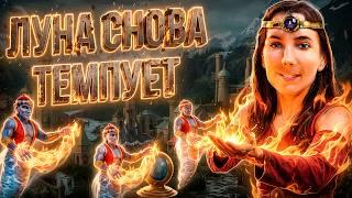 Превью: ВУДУШ ВЫГУЛИВАЕТ ЛУНУ НА ЧЕТВЕРТЫЙ ДЕНЬ | БАШНЯ НА РАНДОМЕ | 01.04.2026