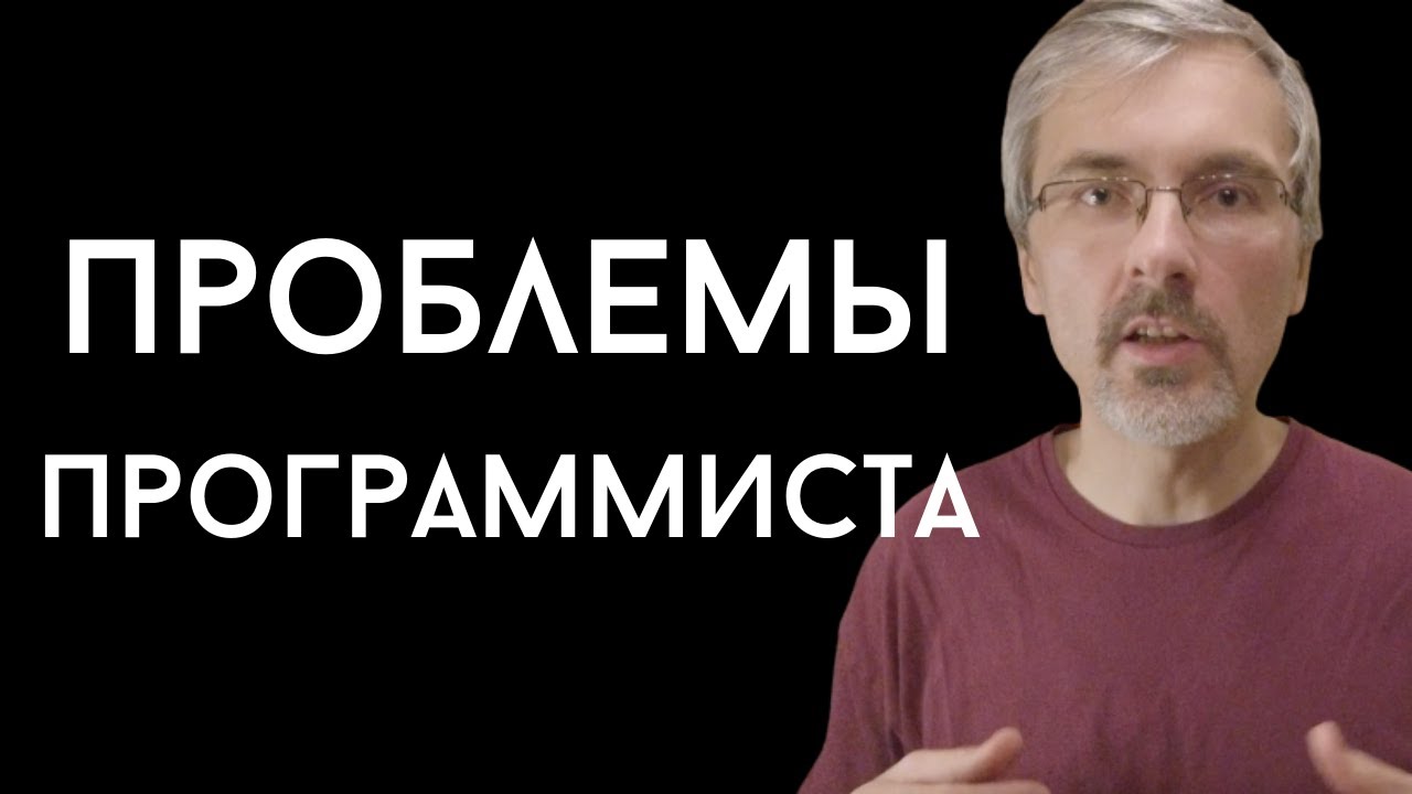 Недостатки работы программистом