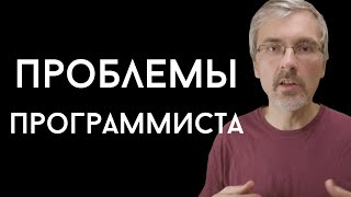 Превью: Недостатки работы программистом