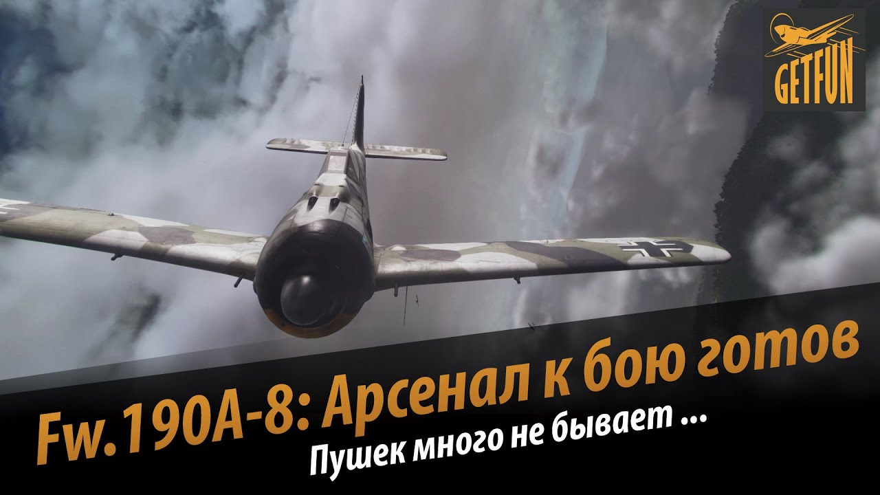 World of Warplanes:  Обзор - Fw 190 A8 : арсенал к бою готов! (wowp)