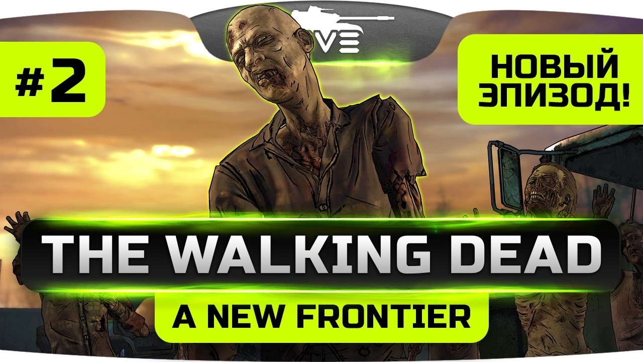 Брат против брата ● The Walking Dead: A New Frontier #2