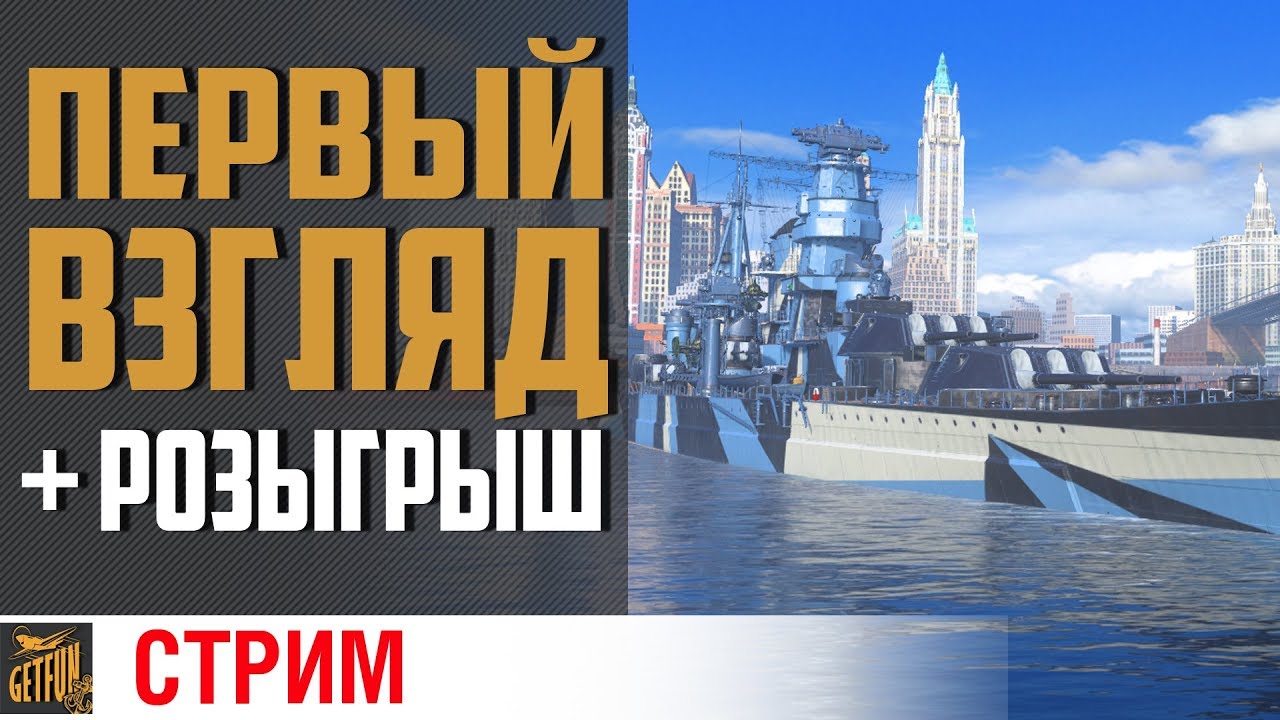 Кронштадт, Buffalo, Z39, Asashio - тест. РОЗЫГРЫШ ✌