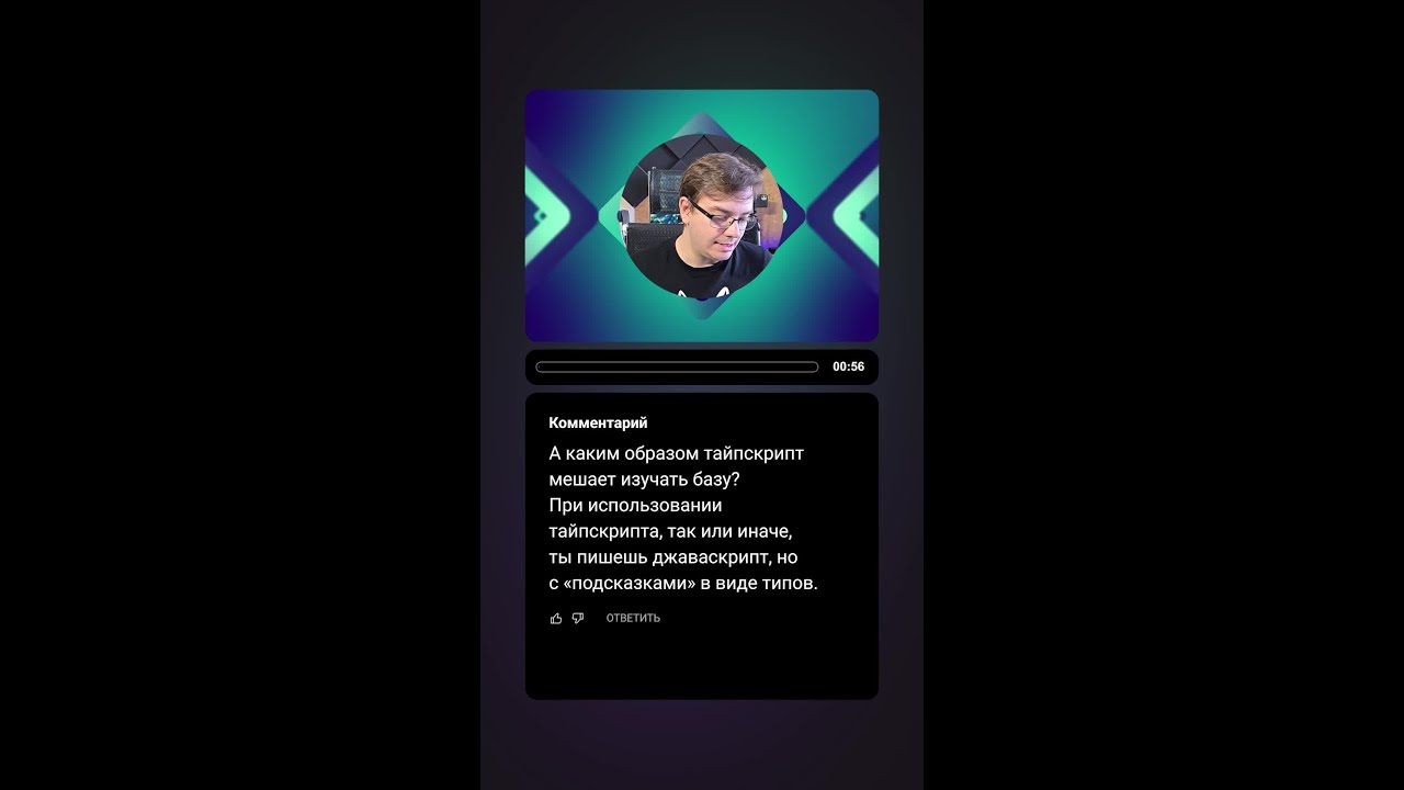 Вопрос-ответ | Каким образом TS мешает изучать базу JS? | #typescript #javascript
