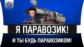 Превью: #ЛМСГ 14 - ПАРАВОЗИК, ИНСП ГОРИТ, ХИТРЫЙ ШОТНИК