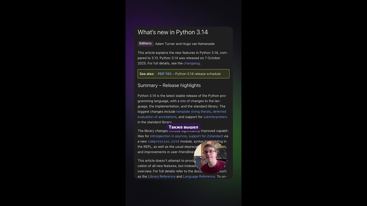 Новости разработки | Python v3.14 #devnews #python #питон #tstring #coding #webdev
