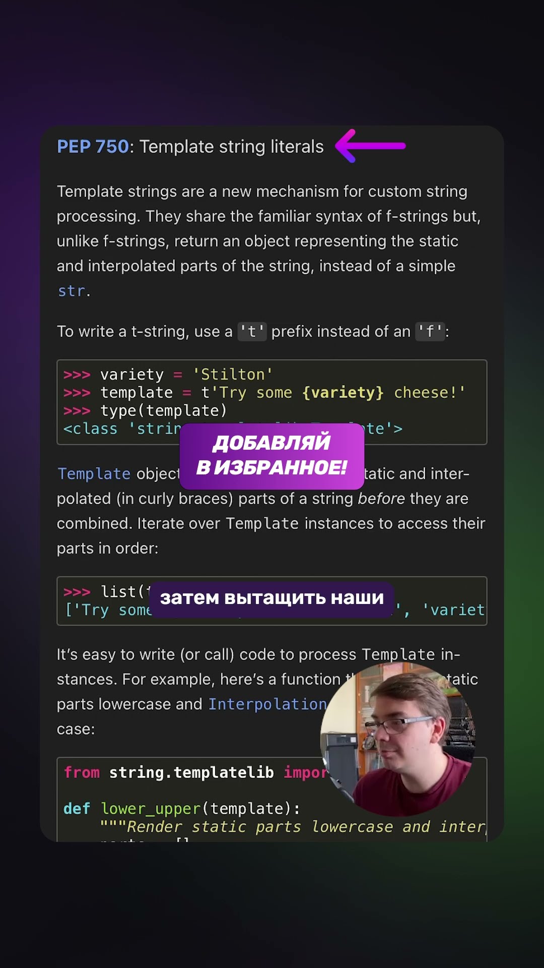 Превью: Новости разработки | Python v3.14 #devnews #python #питон #tstring #coding #webdev
