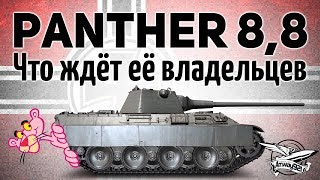 Превью: Panther mit 8,8 cm L/71 - Что ждёт её владельцев