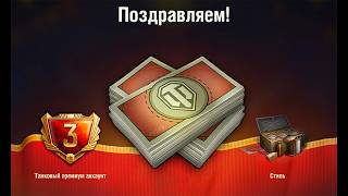 Превью: Успей получить Боны в награду, пока не Обновили Боновый Магазин! Новые Танки в Мире Танков!