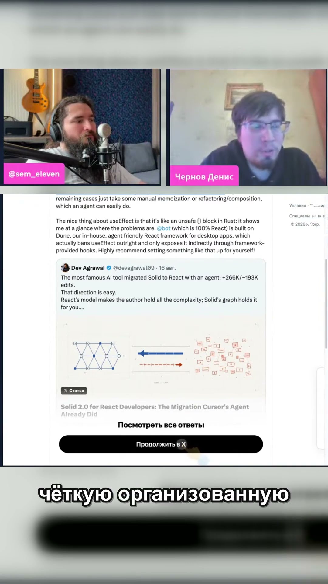 Превью: Cursor переехал с Solid на React – this direction is easy #programming #holyjs #js #javascript