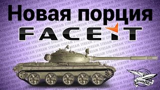 Превью: Стрим - Новая порция FACEIT.com