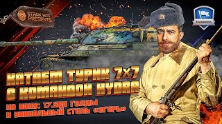 Превью: Турнир 7 на 7 l Команда Гидра в деле, скил на пределе xDxDxD))