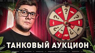 Превью: ❗️АУКЦИОН на СБРОС ВЕТКИ — СТРАДАТЬ ИЛИ НАГИБАТЬ?!
