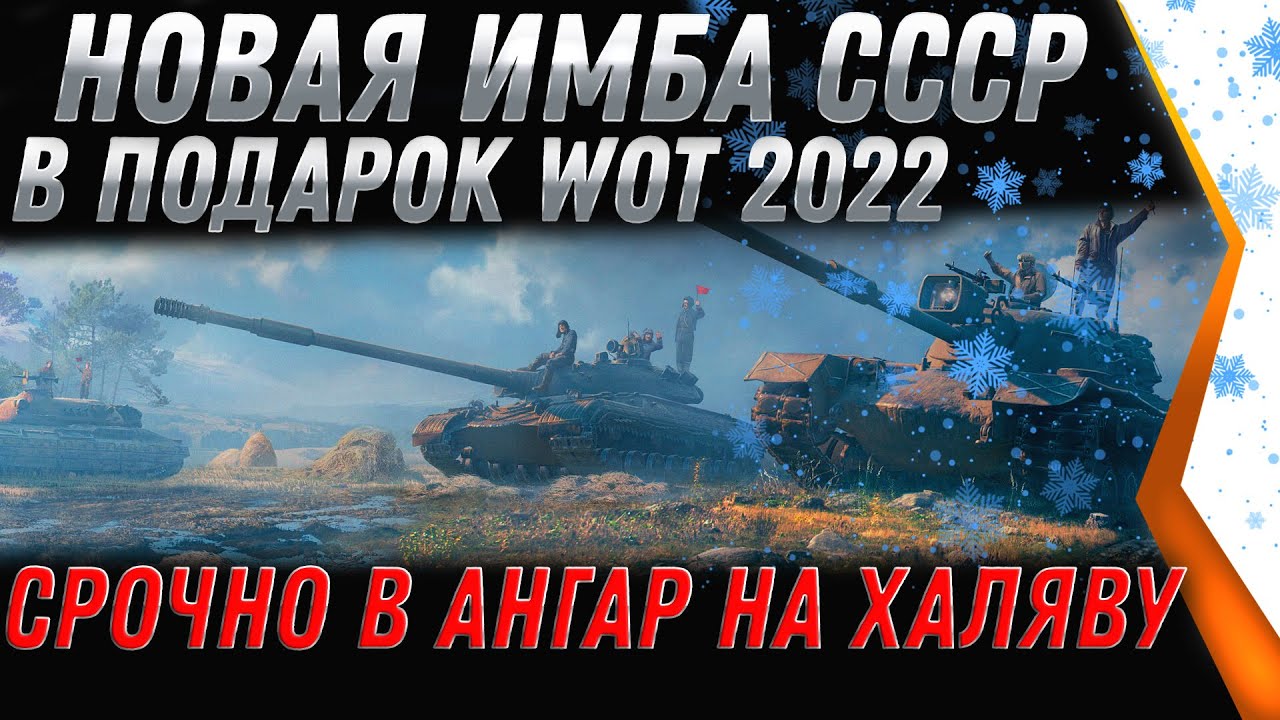 НОВАЯ ПРЕМ ИМБА 8ЛВЛ В ПОДАРОК В WOT 2022 - 150 ТЫСЯЧ БОН ЗА ТАНК, СТОИТ ТОГО? world of tanks