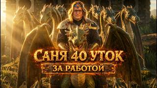 Превью: ГЕРОИ 3 | 40 УТОК НА ПЯТЫЙ ДЕНЬ | 04.03.2026