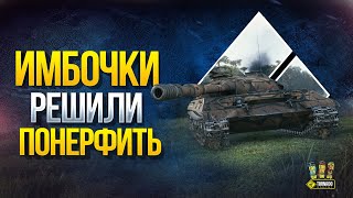 Превью: ИМБОЧКИ ОБ 430У и PROGETTO 65 РЕШИЛИ ПОНЕРФИТЬ - WOT ЭТО НОВОСТИ