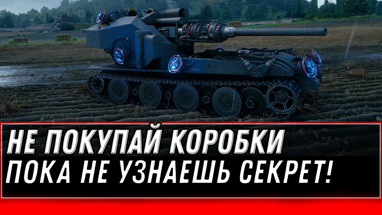 НЕ ПОКУПАЙ КОРОБКИ WG WOT ПОКА НЕ УЗНАЕШЬ ЭТО! КАК ПОЛУЧИТЬ КОРОБКИ В ПОДАРОК world of tanks 2020