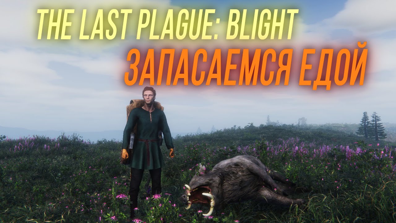 Нужно больше еды - The Last Plague: Blight #12