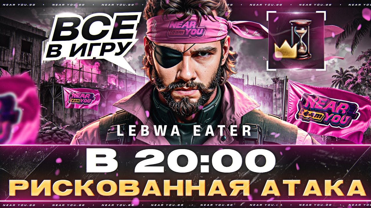 НУЖЕН НЕРЕАЛЬНЫЙ ВИНРЕЙТ - В 20:00 РИСКОВАННАЯ АТАКА [ВСЕ В ИГРУ]!