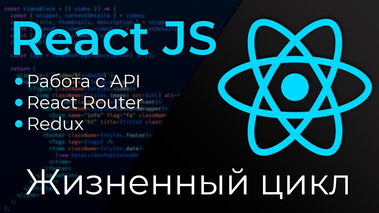 React JS #11 Методы жизненного цикла (Lifecycle methods)