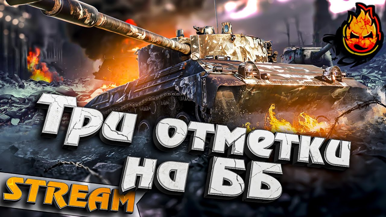 3550 среднего УРОНА на ББ ★ Kpz 07 RH