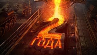 Превью: Акция в честь 2 летия World of Tanks + 2000 подписчиков канала