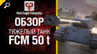 Превью: Тяжелый танк FCM 50 t - Обзор от Red Eagle Company