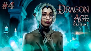 Превью: Dragon Age Origins | СПАСТИ МАЛОГО ИЛИ НЕТ? | СТРИМ 4