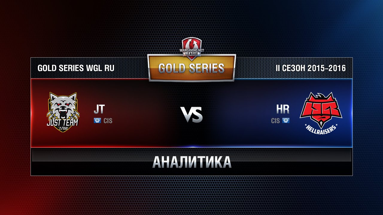 Аналитика HR vs Just Team Week 7 Match 1 WGL RU Season II 2015-2016. Gold Series Group Round