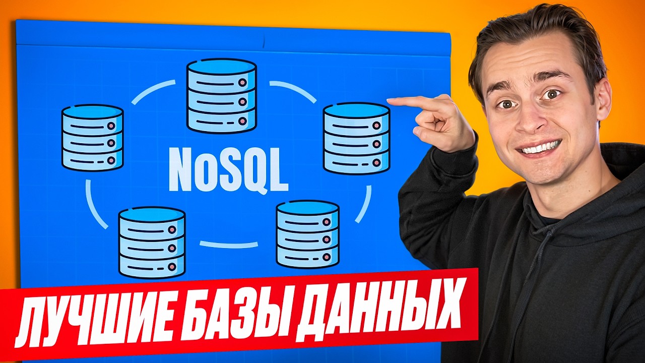 Лучший Гайд по NoSQL для Начинающих | Redis, Mongo, Cassandra