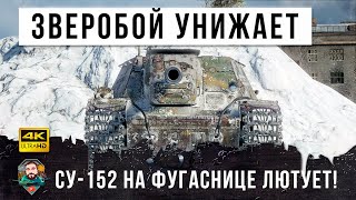 Превью: Самая страшная пушка! Вот, что бывает когда СУ-152 загружает фугасы в World of Tanks!