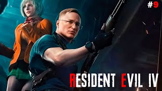 Превью: #9 ПРОХОЖДЕНИЕ &quot;RESIDENT EVIL 4&quot; REMAKE  | УРОВЕНЬ СЛОЖНОСТИ: ХАКРДКОР