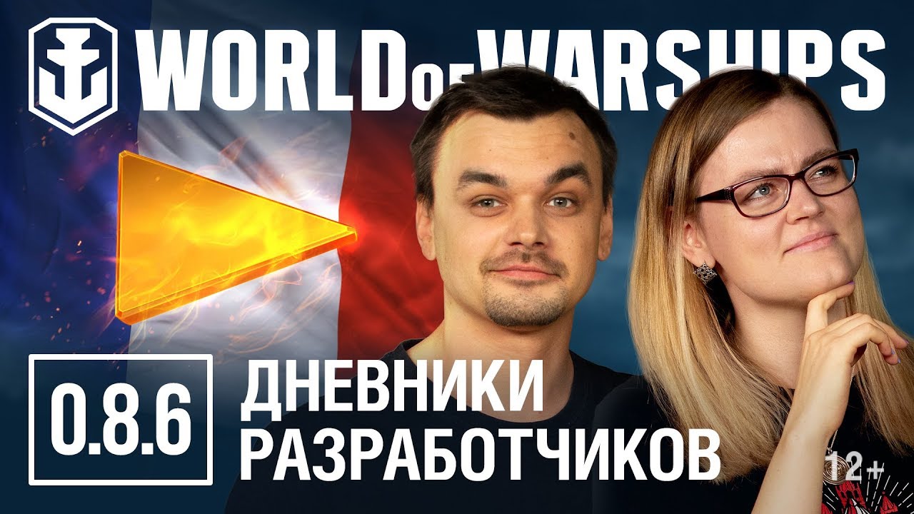 Дневники Разработчиков 0.8.6 | World of Warships