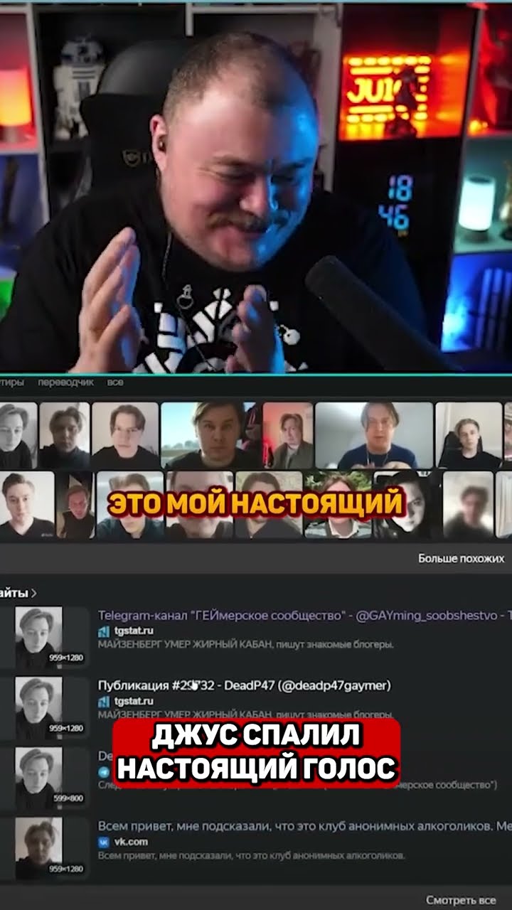 Превью: Джус спалил свой настоящий голос