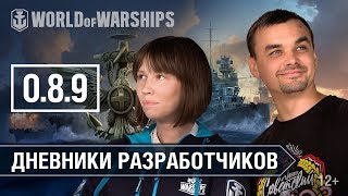 Превью: Дневники Разработчиков 0.8.9 | World of Warships