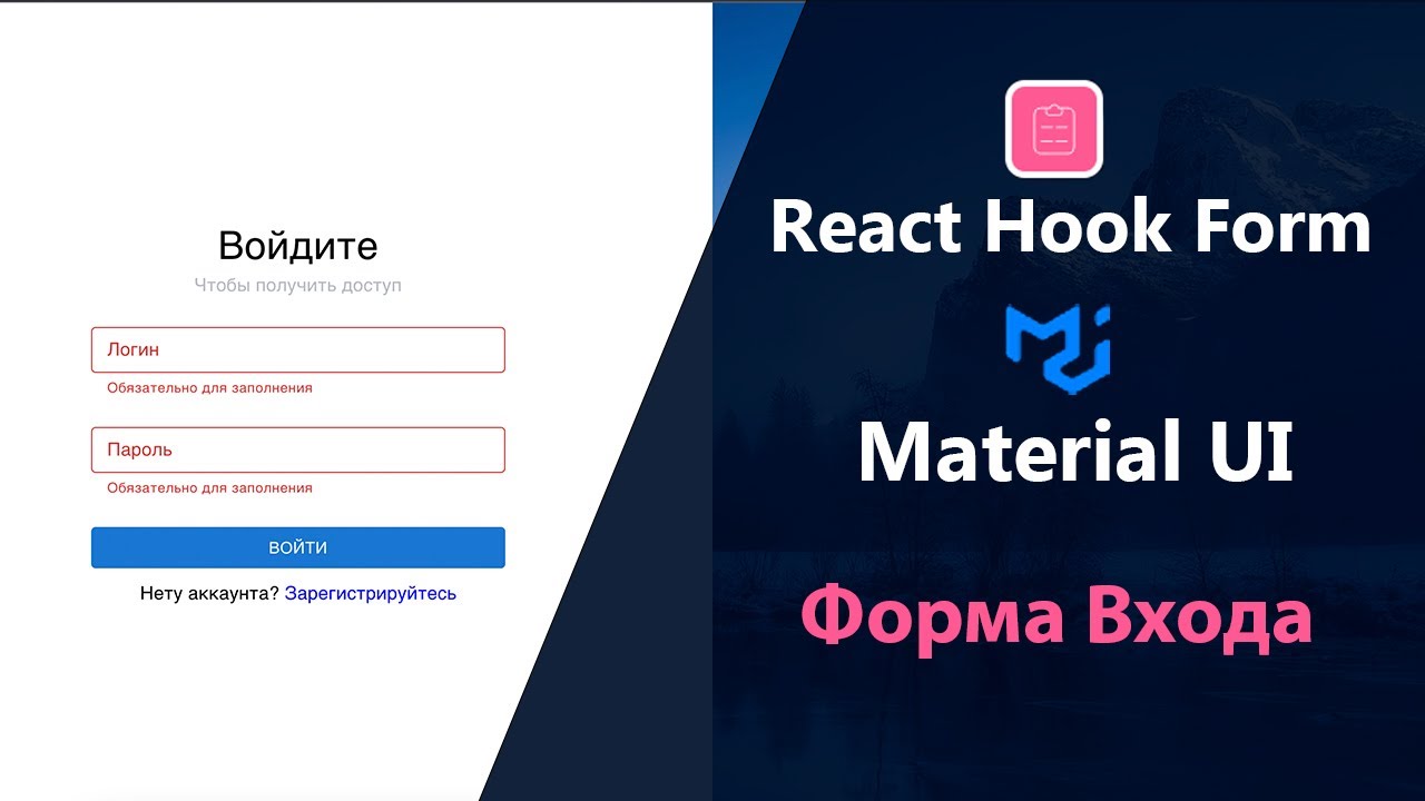 Форма входа на React TS/React Hook Form/Material UI