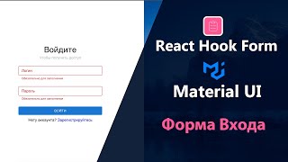 Превью: Форма входа на React TS/React Hook Form/Material UI