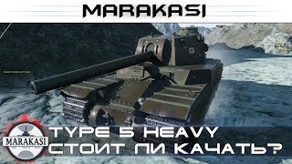 Превью: Type 5 heavy стоит ли качать японца 10 лвл? первый взгляд