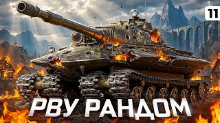 Превью: РАЗРЫВАЮ РАНДОМ НА ОБЪЕКТЕ 279. ТВИНК. Серия 11