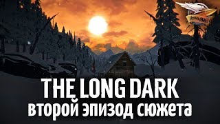 Превью: Эпизод 2 - THE LONG DARK - Проходим сюжетную линию - 3 серия