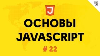 Превью: Основы javascript 22 — модель событий Internet Explorer