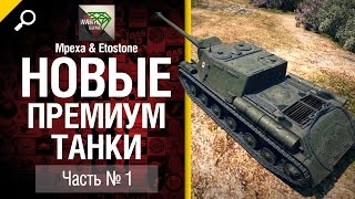 Превью: AMX CDC, STA-2, ИСУ-130, ИСУ-130 первый взгляд - от Mpexa и Etostone [World of Tanks]