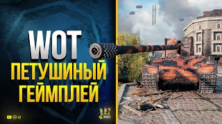 Превью: WoT Петушиный Геймплей - Отметки Grille 15