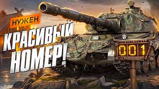 Превью: НУЖЕН КРАСИВЫЙ НОМЕР. Конструкторское бюро — Объект 278