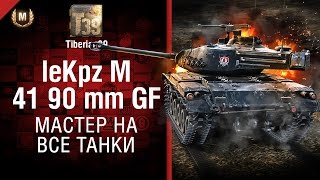 Превью: Мастер на все танки №118: LeKpz M 41 90 mm GF - от Tiberian39